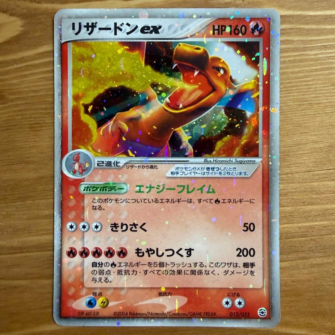 リザードンex 〈012/052〉[PS-1] 傷あり
