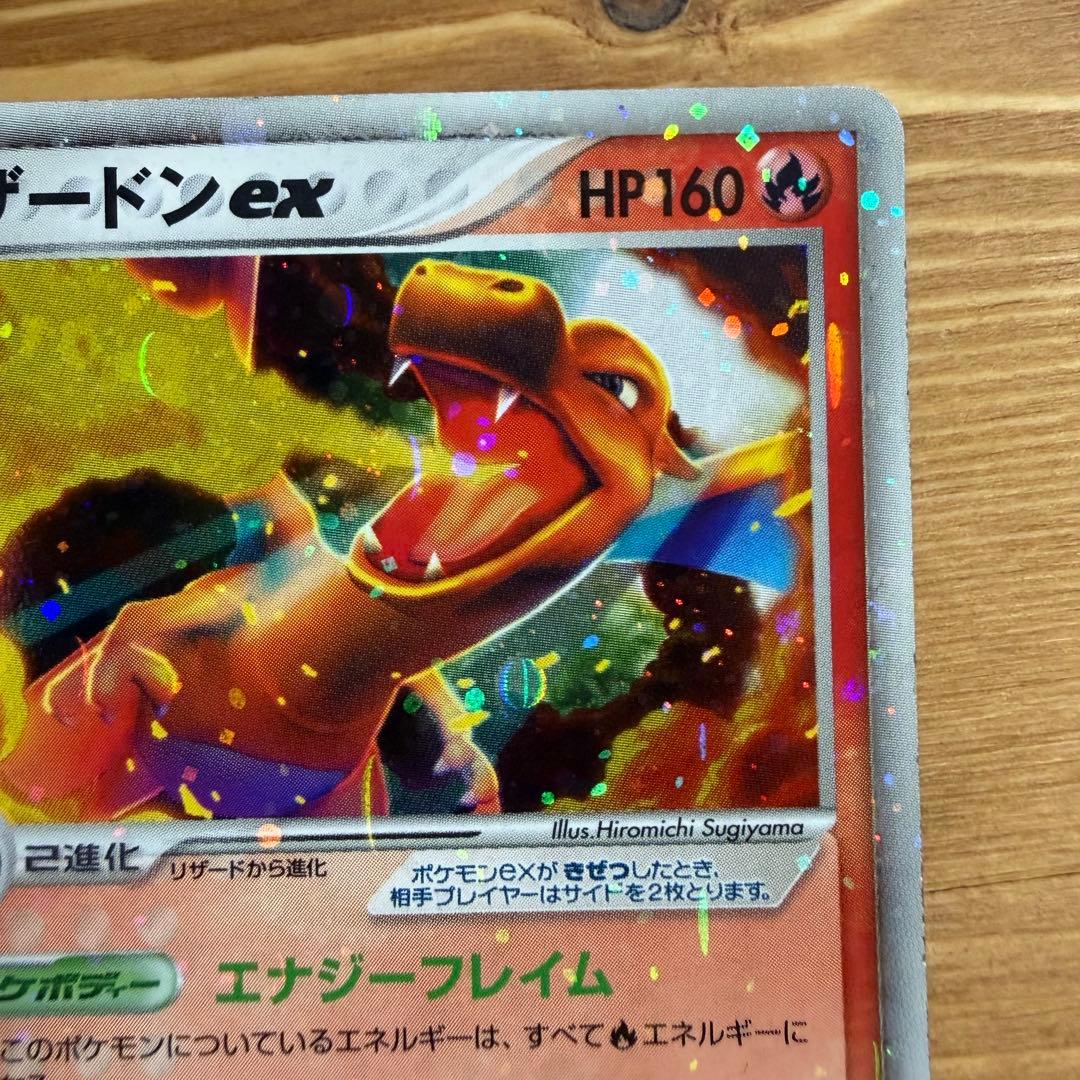 リザードンex 〈012/052〉[PS-1] 傷あり