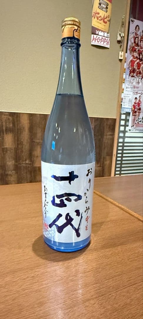 十四代　おりからみ