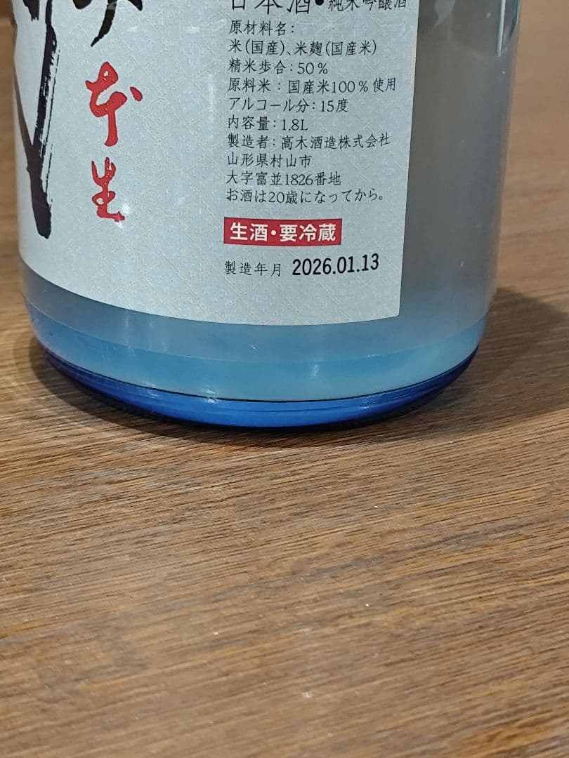 十四代　おりからみ