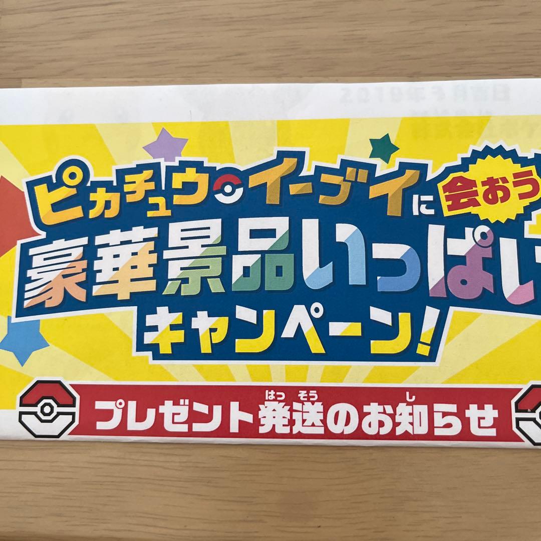 あばれる君 ポケモンカード スリーブ、当選書付き