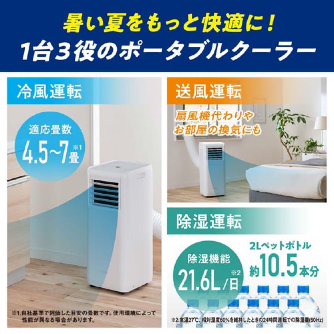 IRIS OHYAMA ポータブルクーラー IPA-2304G