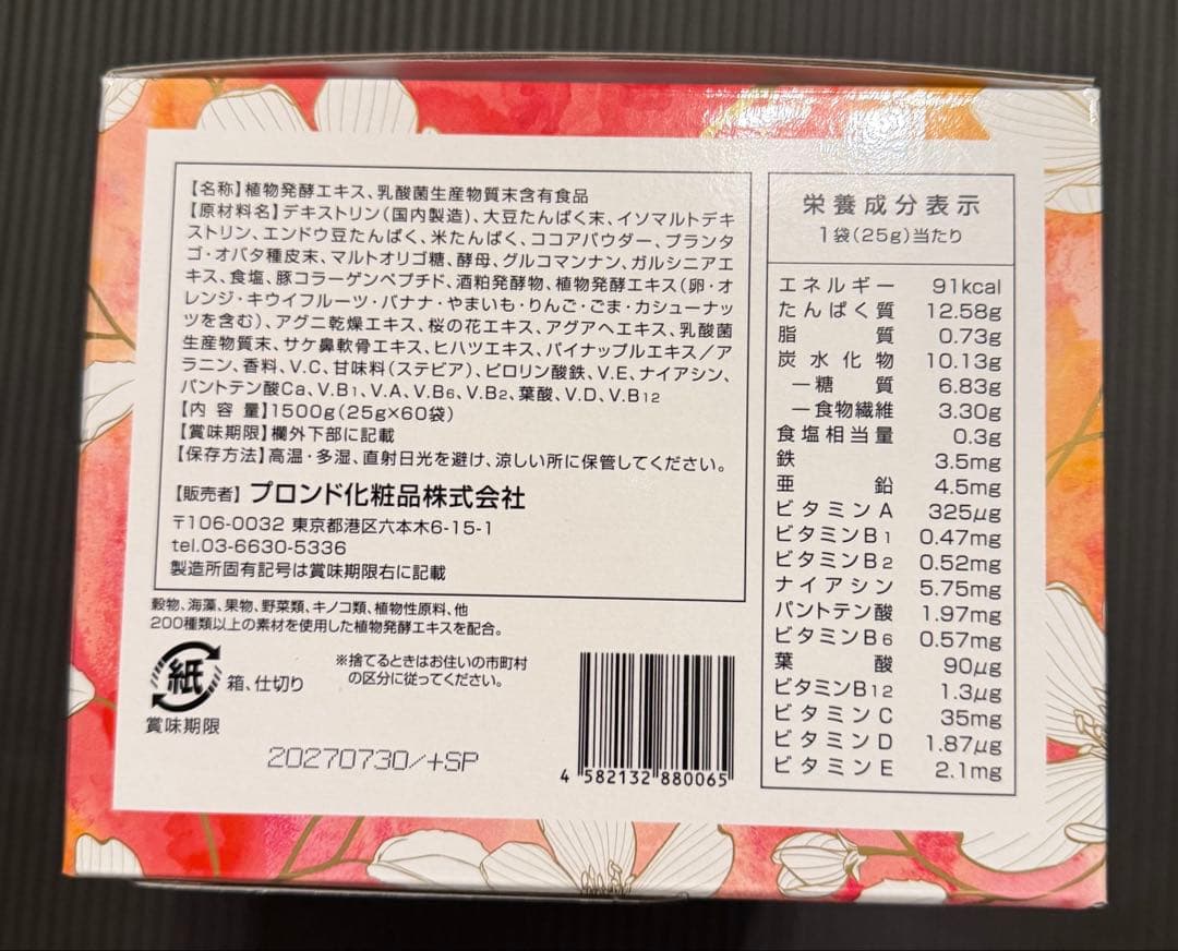 【新品】エンザイムフローラ　未開封1箱