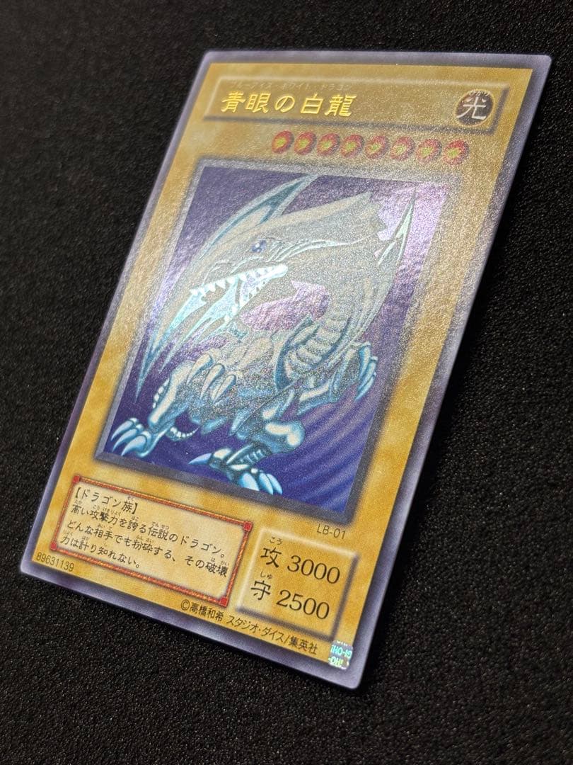 【2715】遊戯王　青眼の白龍　2期ウルトラレア