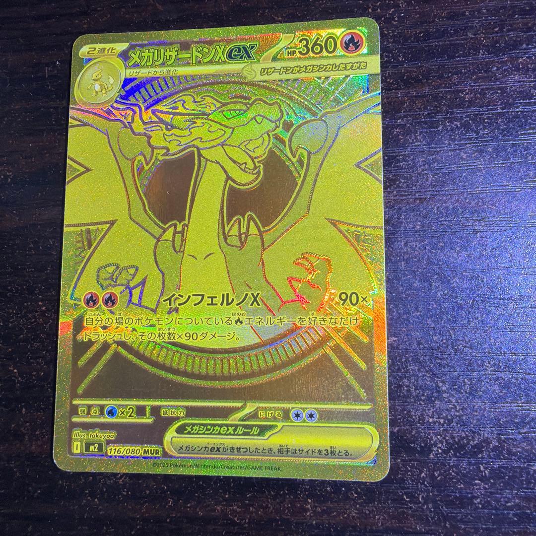 自引き　メガリザードン xex mur ポケモンカード