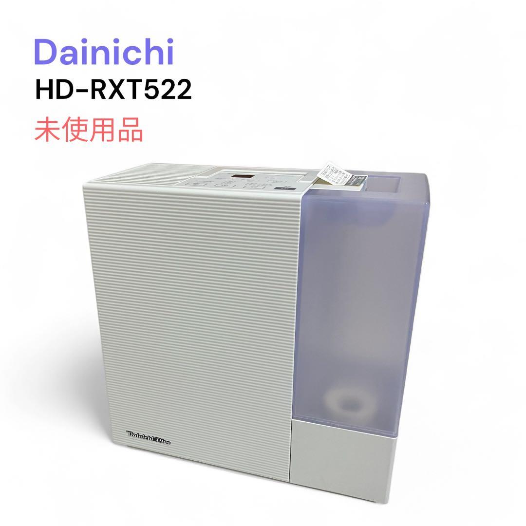 未使用　Dainichi ダイニチ　ハイブリッド式　加湿器　HD-RXT522