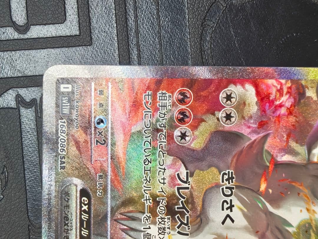 ポケカ　レシラムex sar