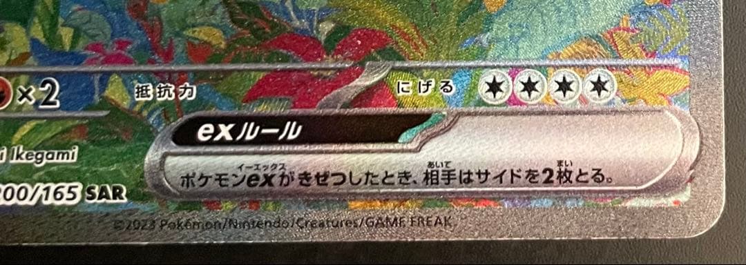 フシギバナex SAR 進化ライン AR3枚セット