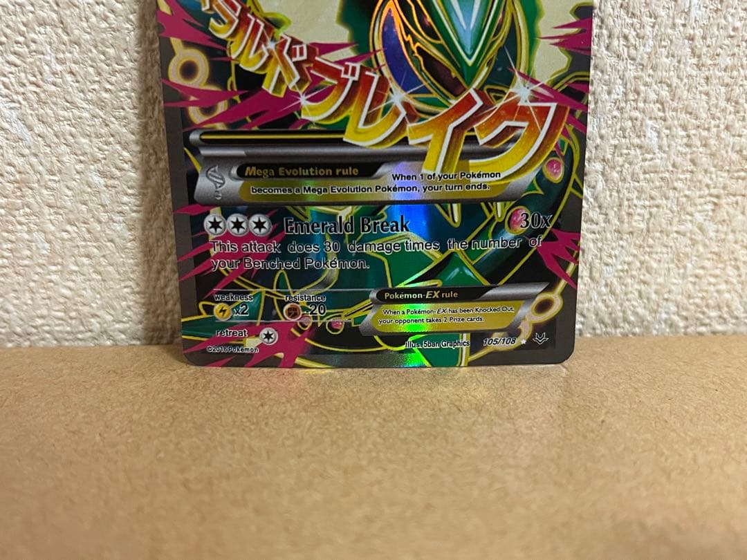 【コレクション用】MレックウザEX XY6 SR エメラルドブレイク　海外版