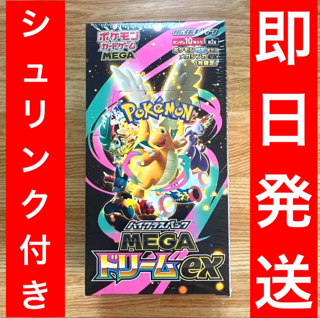ポケモンカード　ハイクラスパック MEGAドリームex BOX シュリンク付き