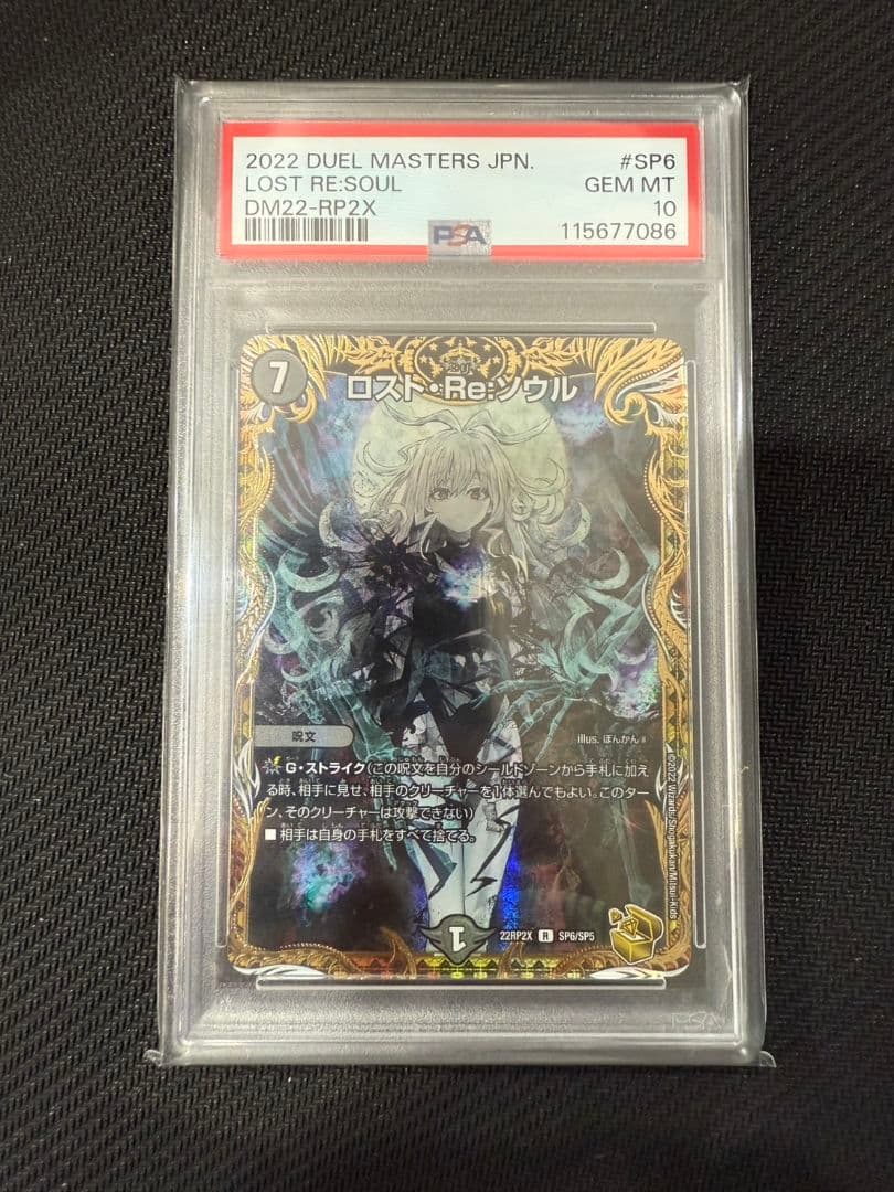 【PSA10】ロスト・Re・ソウル 金トレジャー デュエルマスターズ b200