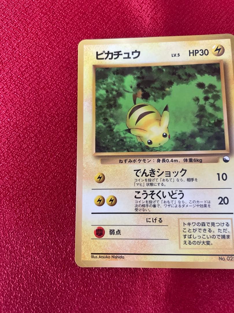 【極美品】ピカチュウLV.5 ◆ 拡張シート第1弾(青版) ポケモンカード旧裏面