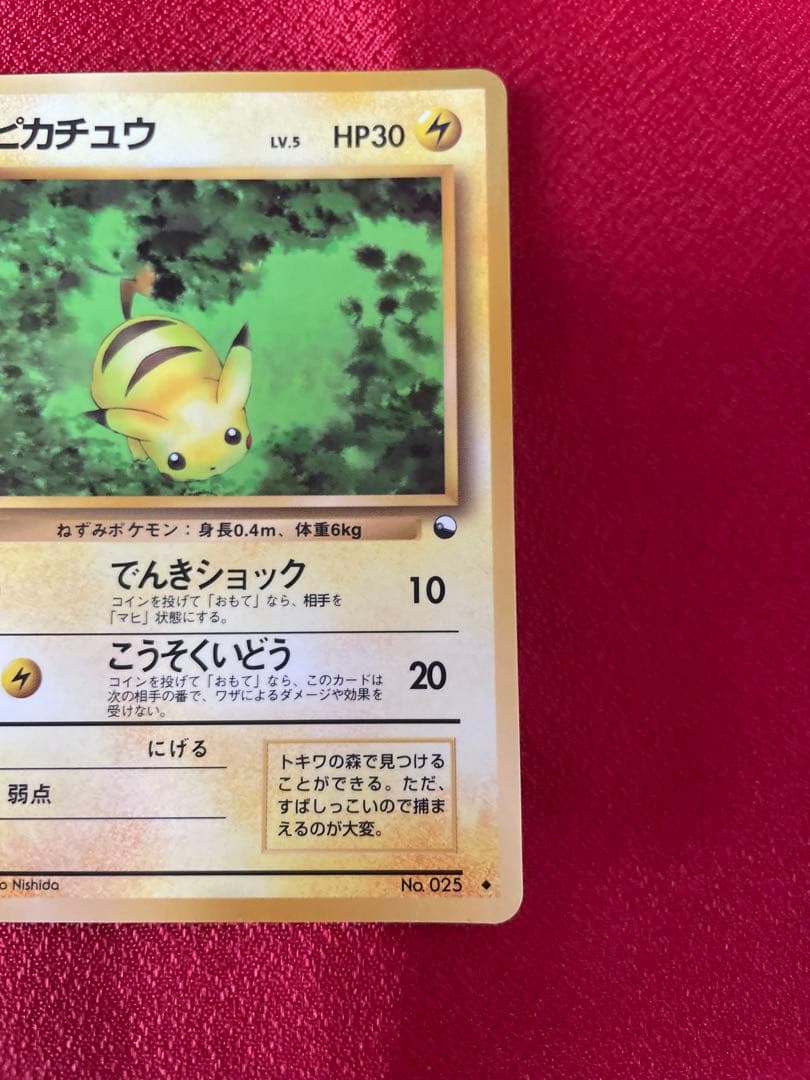 【極美品】ピカチュウLV.5 ◆ 拡張シート第1弾(青版) ポケモンカード旧裏面