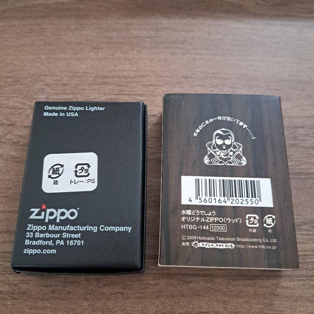 水曜どうでしょう オリジナルZIPPO(ウッド)