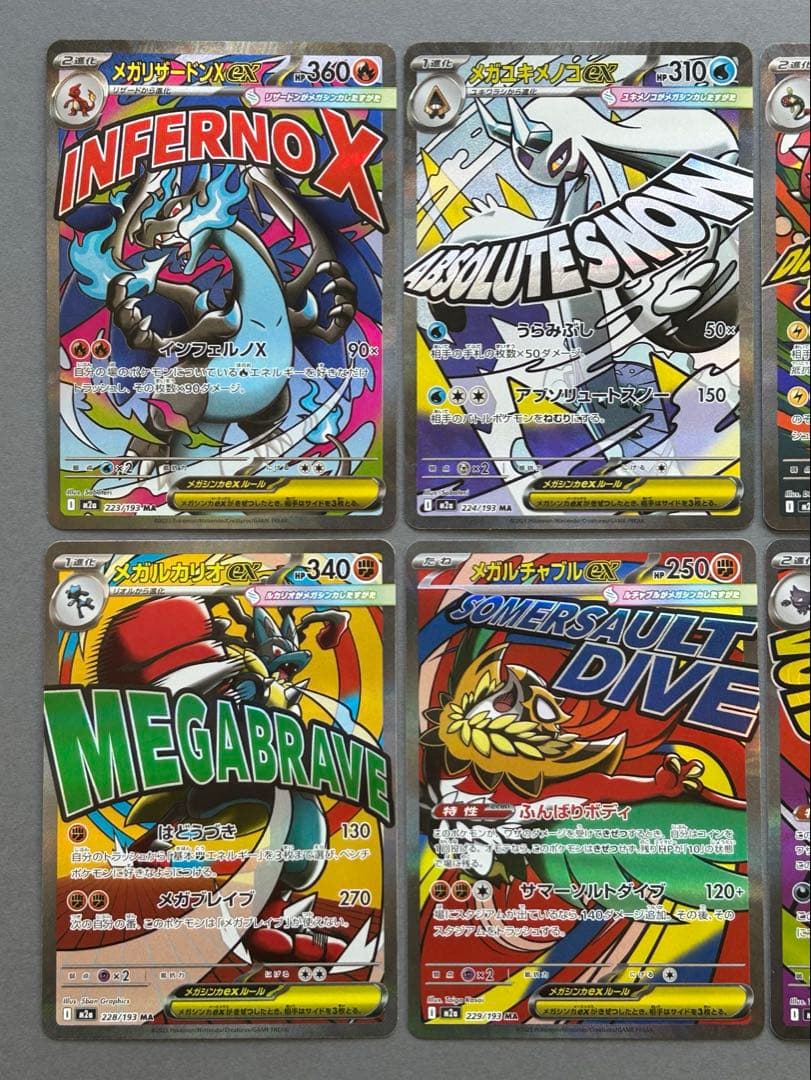 メガドリーム　ex MA 全種