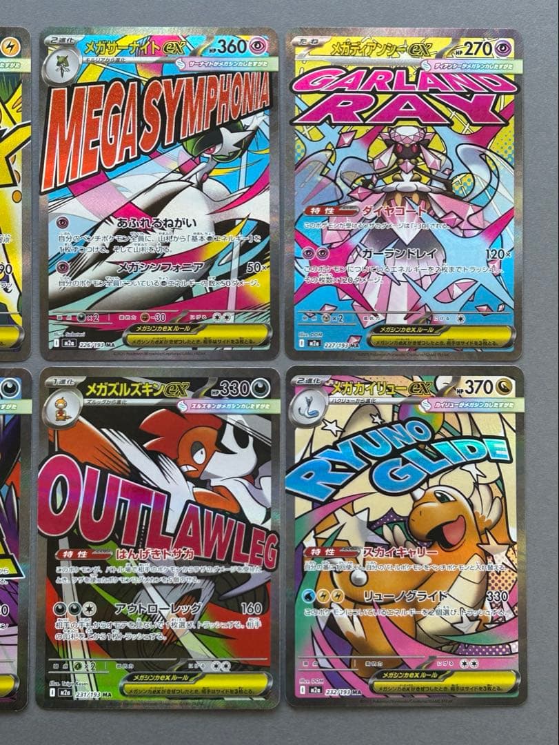 メガドリーム　ex MA 全種