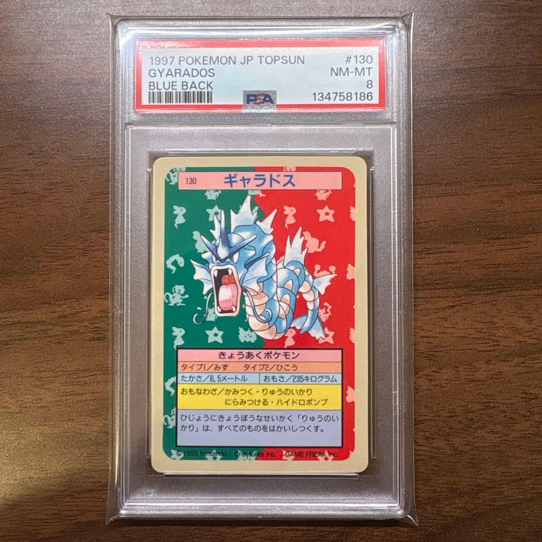 【PSA8】トップサン 1997 ポケモン ギャラドス #130 赤緑