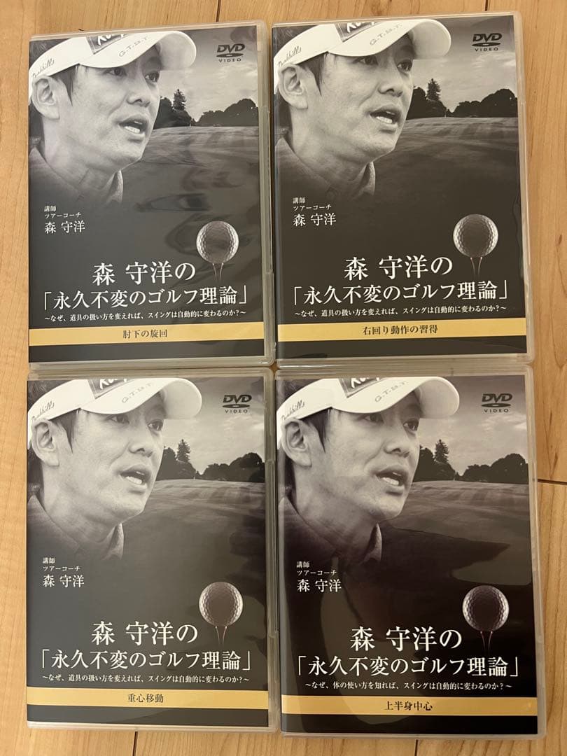 森守洋 永久不変のゴルフ理論 セット