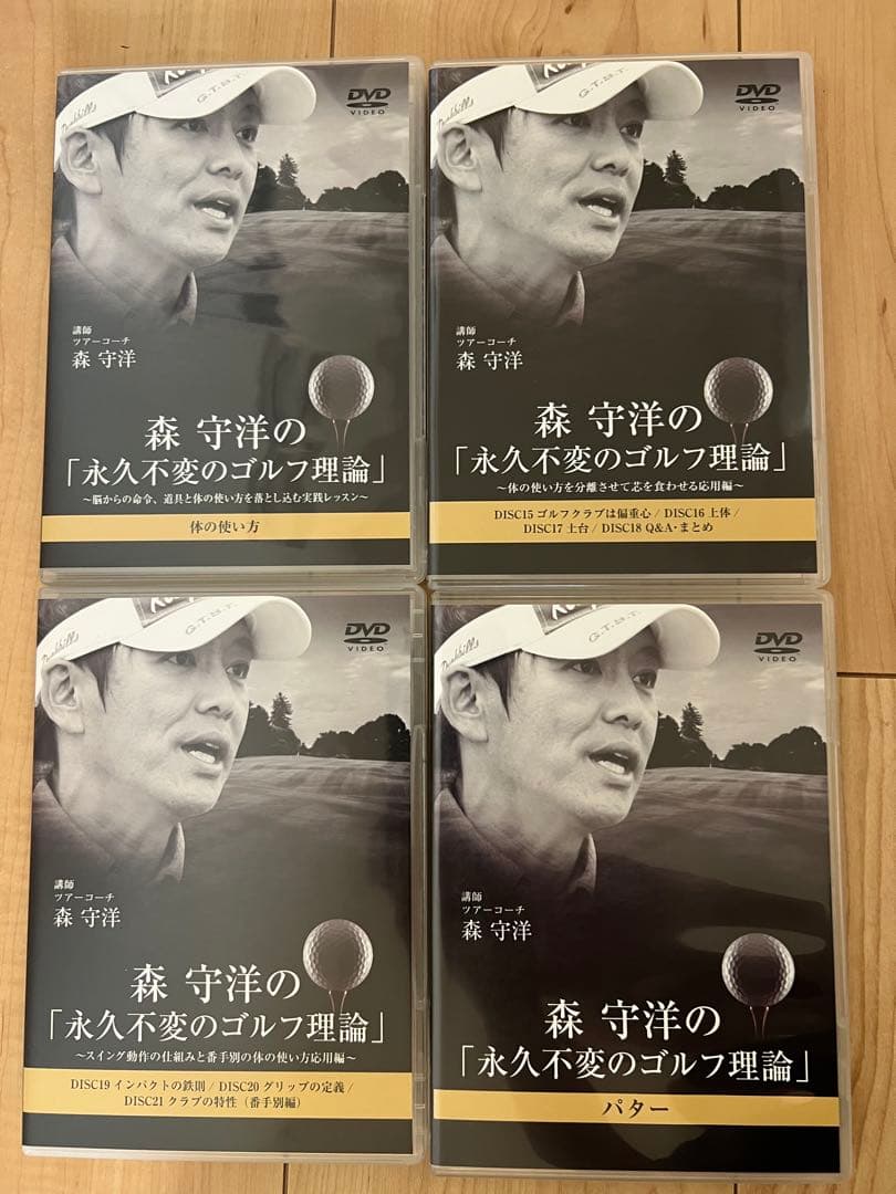 森守洋 永久不変のゴルフ理論 セット
