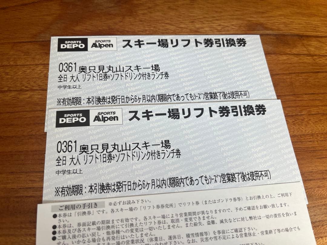 奥只見丸山スキー場 リフト券 ２枚セットランチソフトドリンク付き