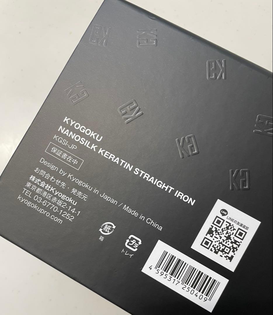 京極 KYOGOKU ストレートアイロン 新品