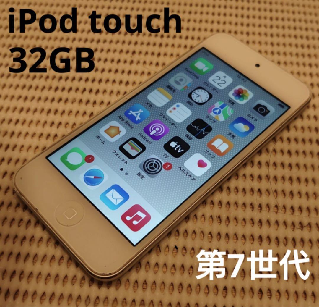 完動品iPod touch(第7世代)本体32GBシルバー送料込QM93C