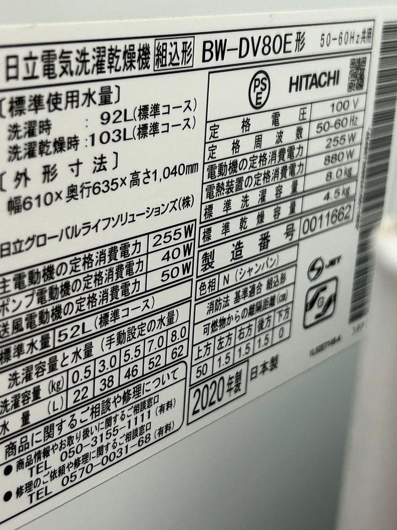 名古屋市内無料配送62★日立 BW-DV80E 8kg洗濯機