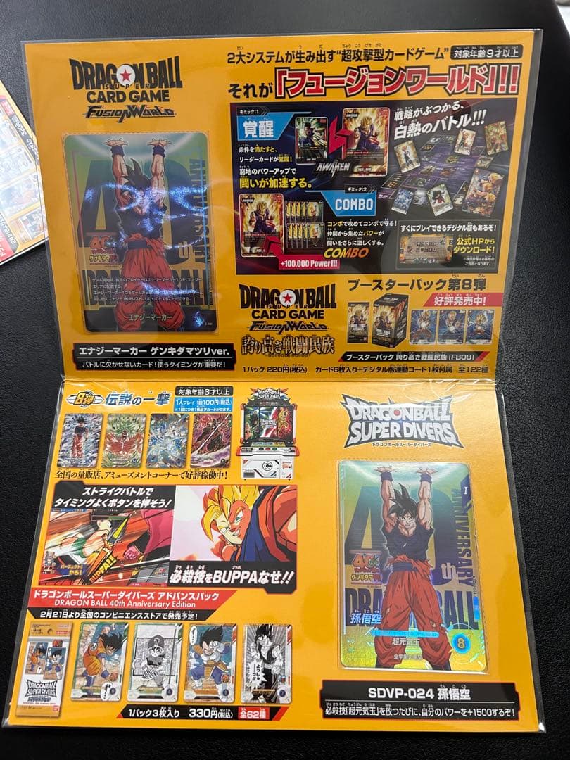 ドラゴンボール ゲンキダマツリ来場記念品スペシャルカードセット