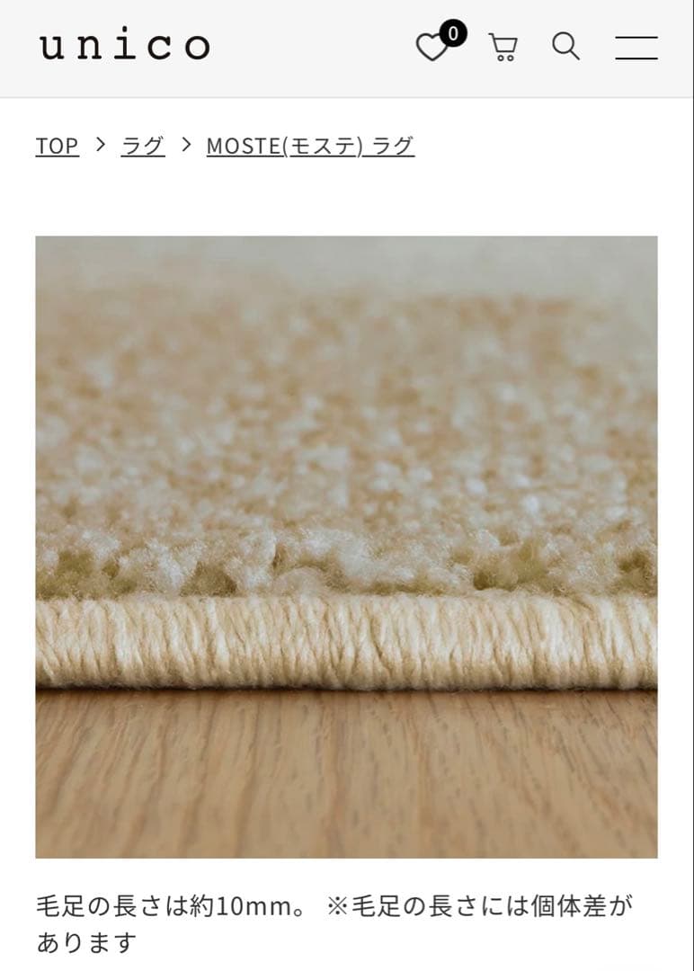 【美品】MOSTE(モステ) ラグ　140×200