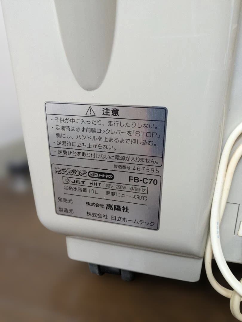 高陽社　冷え取り君　　FB-C70