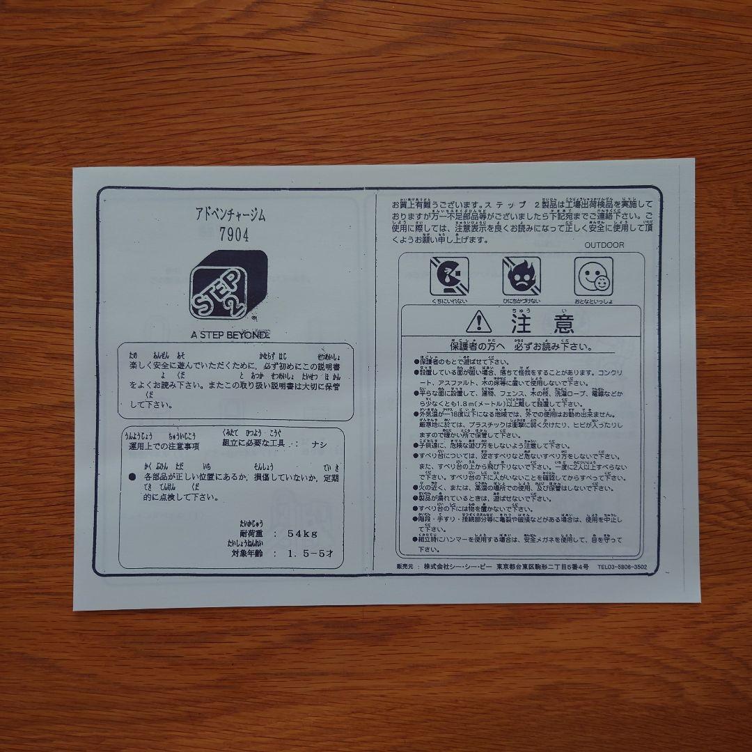 アドベンチャージム　ステップ2　カンガルークライマー　すべり台　大型遊具