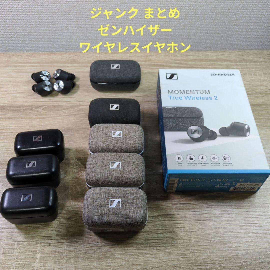 【ジャンク】SENNHEISER ゼンハイザー 完全ワイヤレスイヤホン まとめ