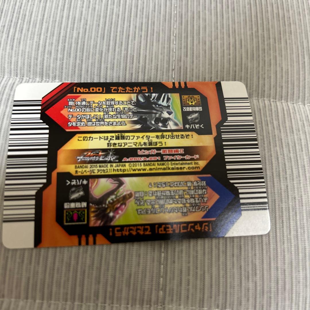 グレートアニマルカイザー　No.00 ジャンゴルモア究極レア➕巨大しいたけ