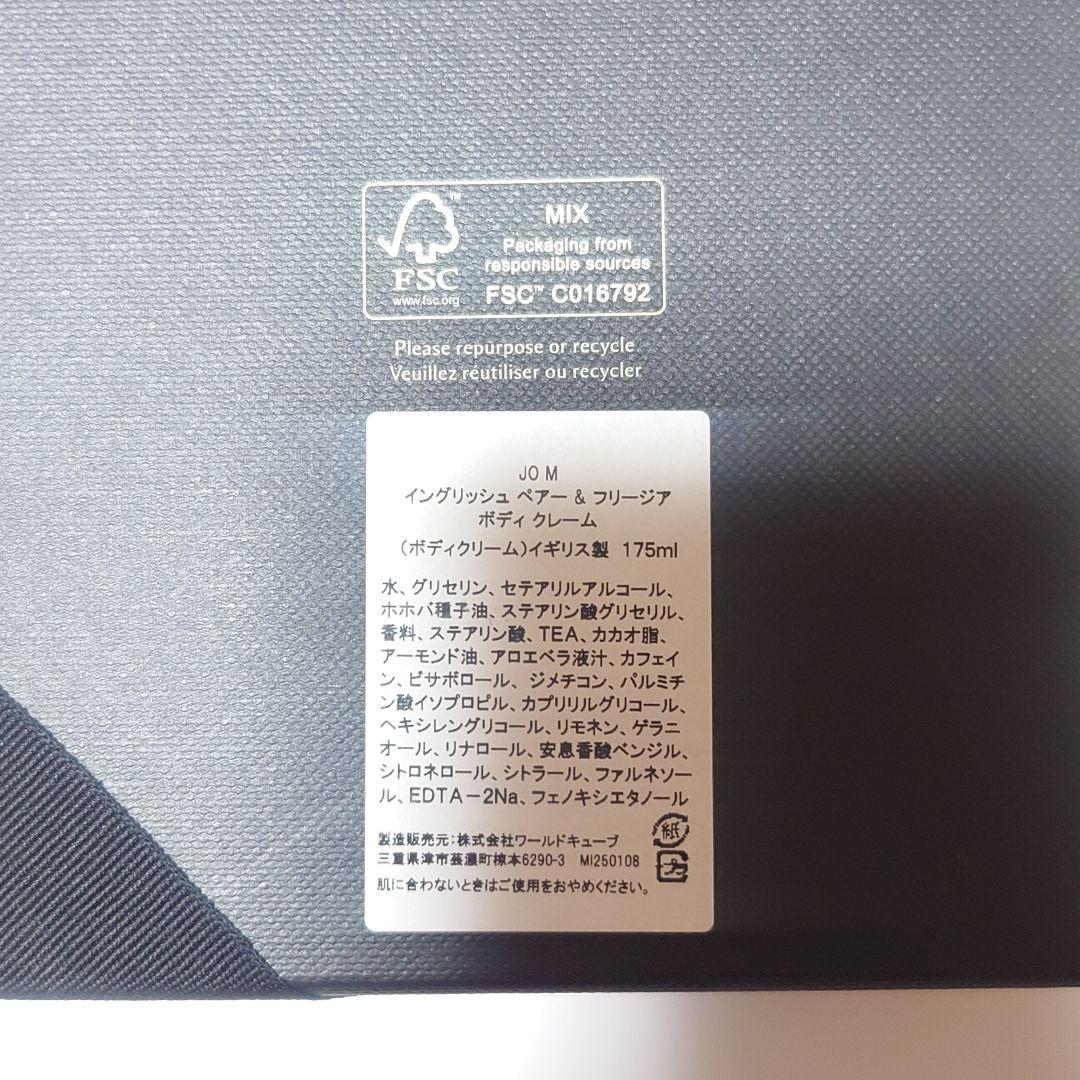未開封品★ジョーマローン★ボディクレーム★イングリッシュペアー&フリージア