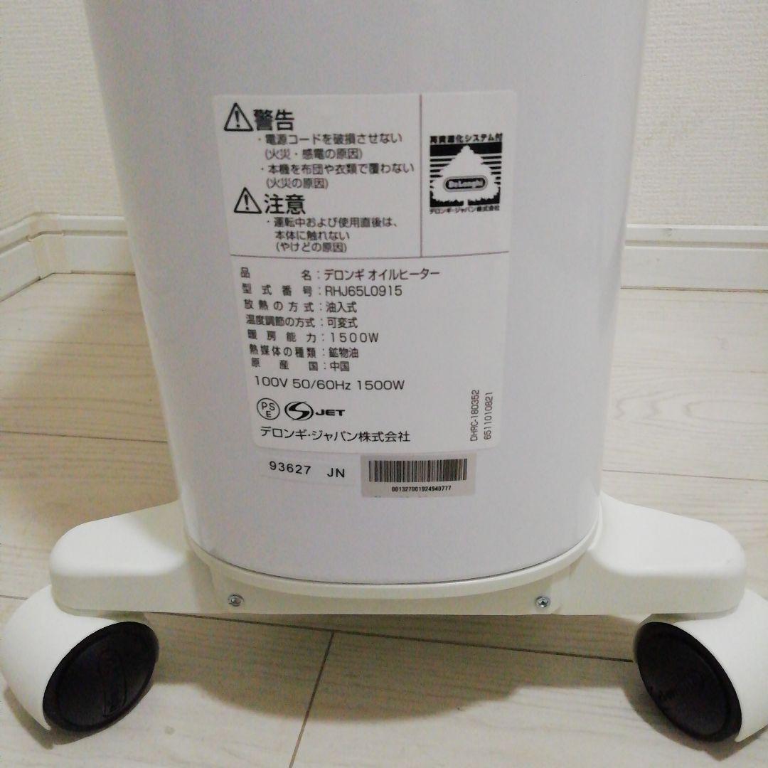 DeLonghi デロンギ ユニカルド オイルヒーター RHJ65L0915