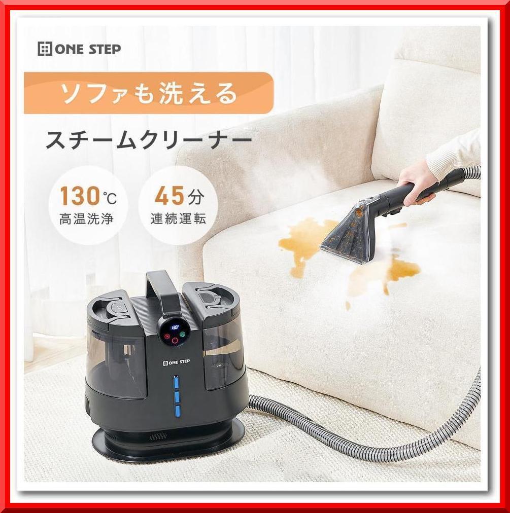スチームクリーナー カーペットクリーナー 高温 除菌 床 ソファー ラグ 車