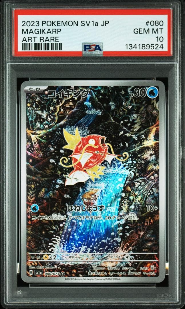 (25-06-276)【PSA10】コイキング AR 080/073