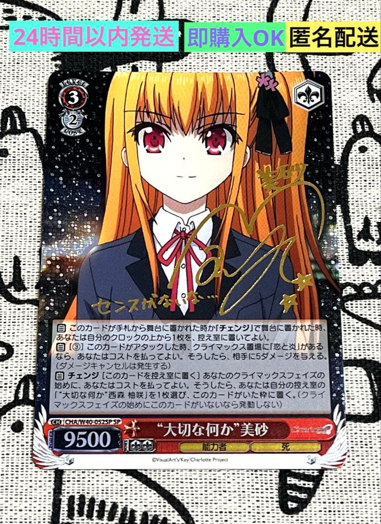 【美品】ヴァイス SPサイン　大切な何か　美砂