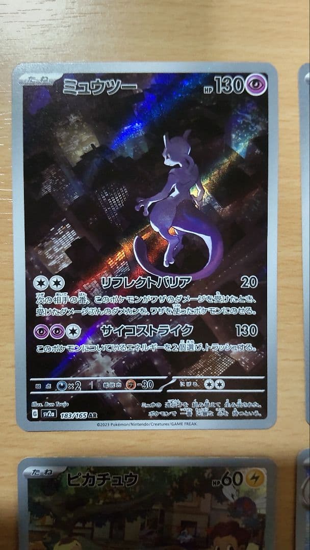 ポケモンカード 151 AR まとめ売り 18枚セット