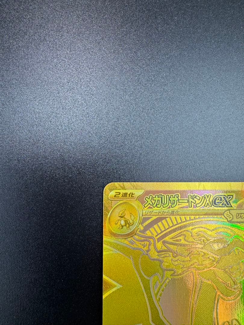 インフェルノX メガリザードンX MUR