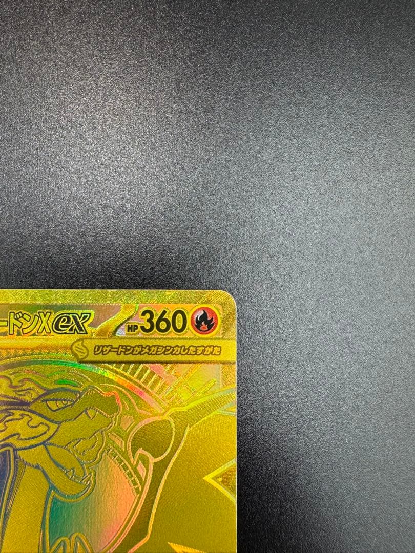 インフェルノX メガリザードンX MUR