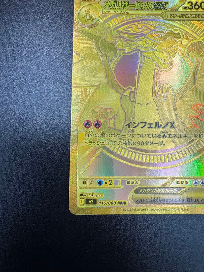インフェルノX メガリザードンX MUR