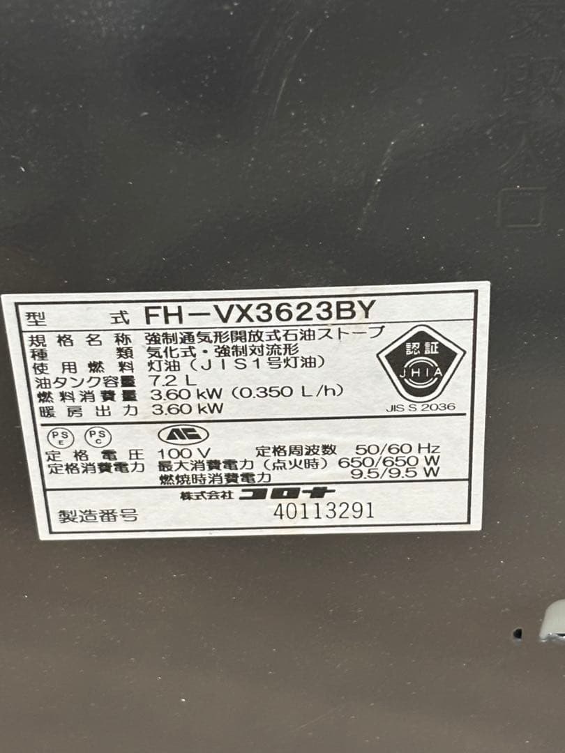菅201 保証付　23年コロナファンヒーター　FH-VX3623BY