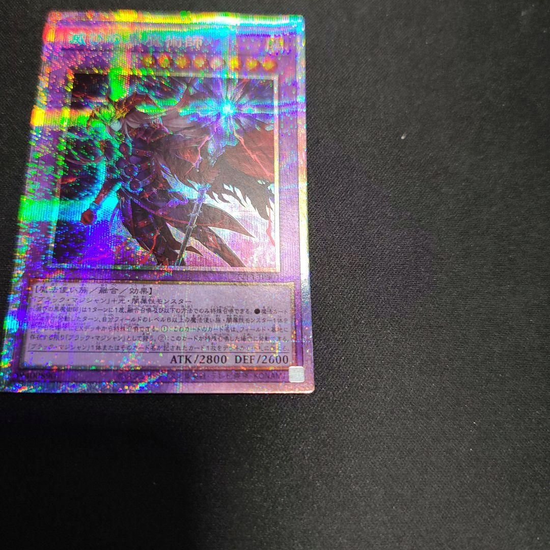 遊戯王 滅びの黒魔術師 プリズマ プリシク　TTP1-JP001