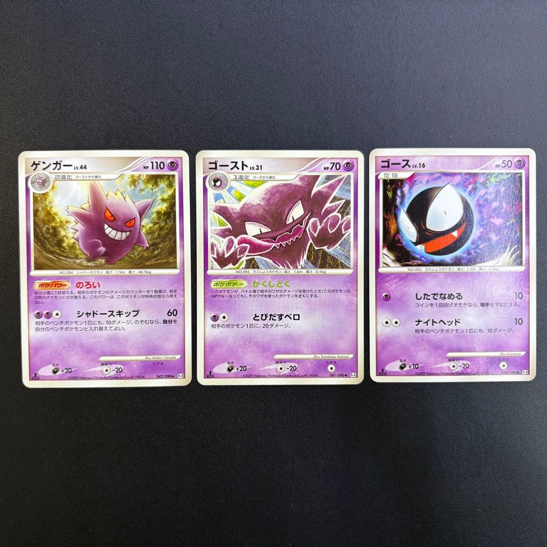 ゲンガー ゴースト ゴース アルセウス光臨