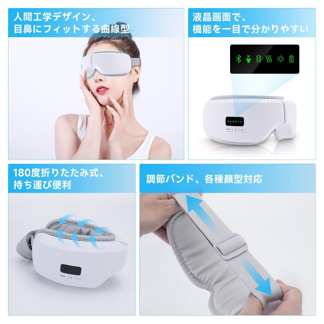 空気圧Bluetooth音楽 目元エステ 発熱 多周波振動 アイウォーマー
