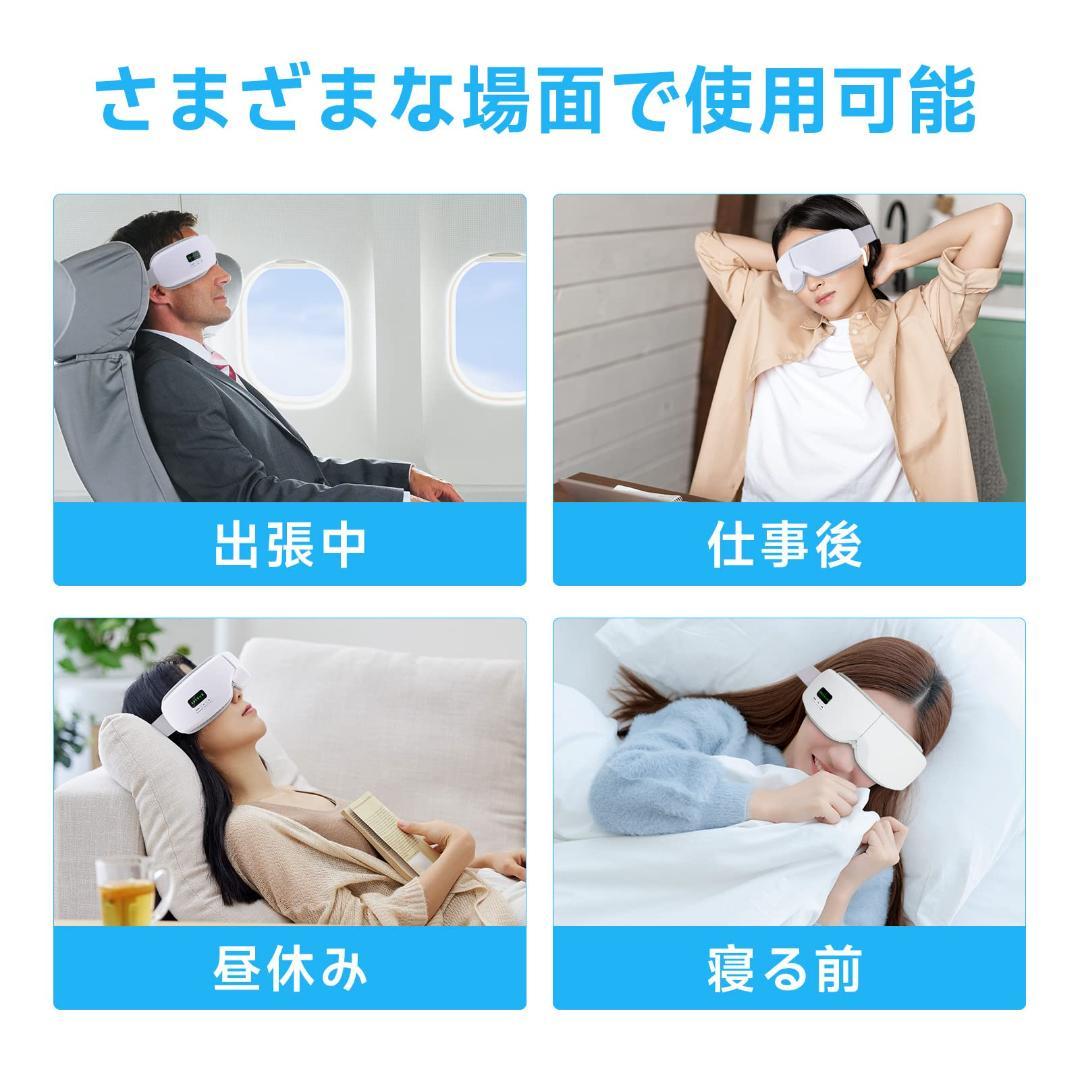 空気圧Bluetooth音楽 目元エステ 発熱 多周波振動 アイウォーマー