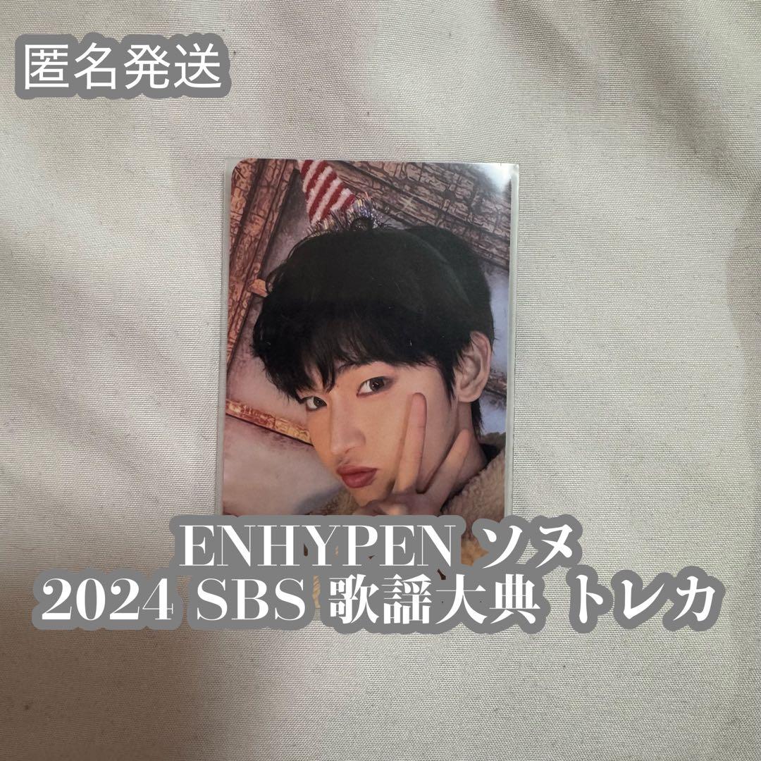 ENHYPEN ソヌ SBS 歌謡大典 가요대전 センバン トレカ