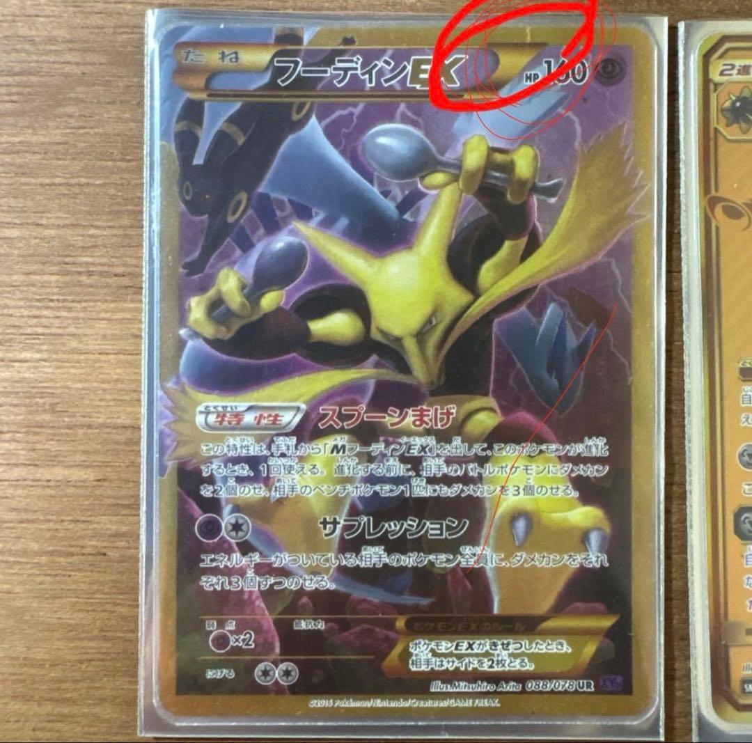 ソルガレオGX UR フーディンEX UR