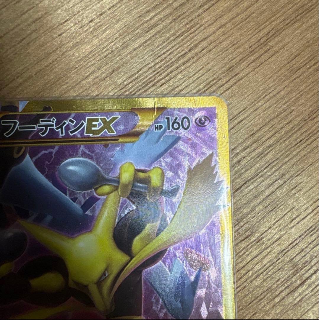 ソルガレオGX UR フーディンEX UR